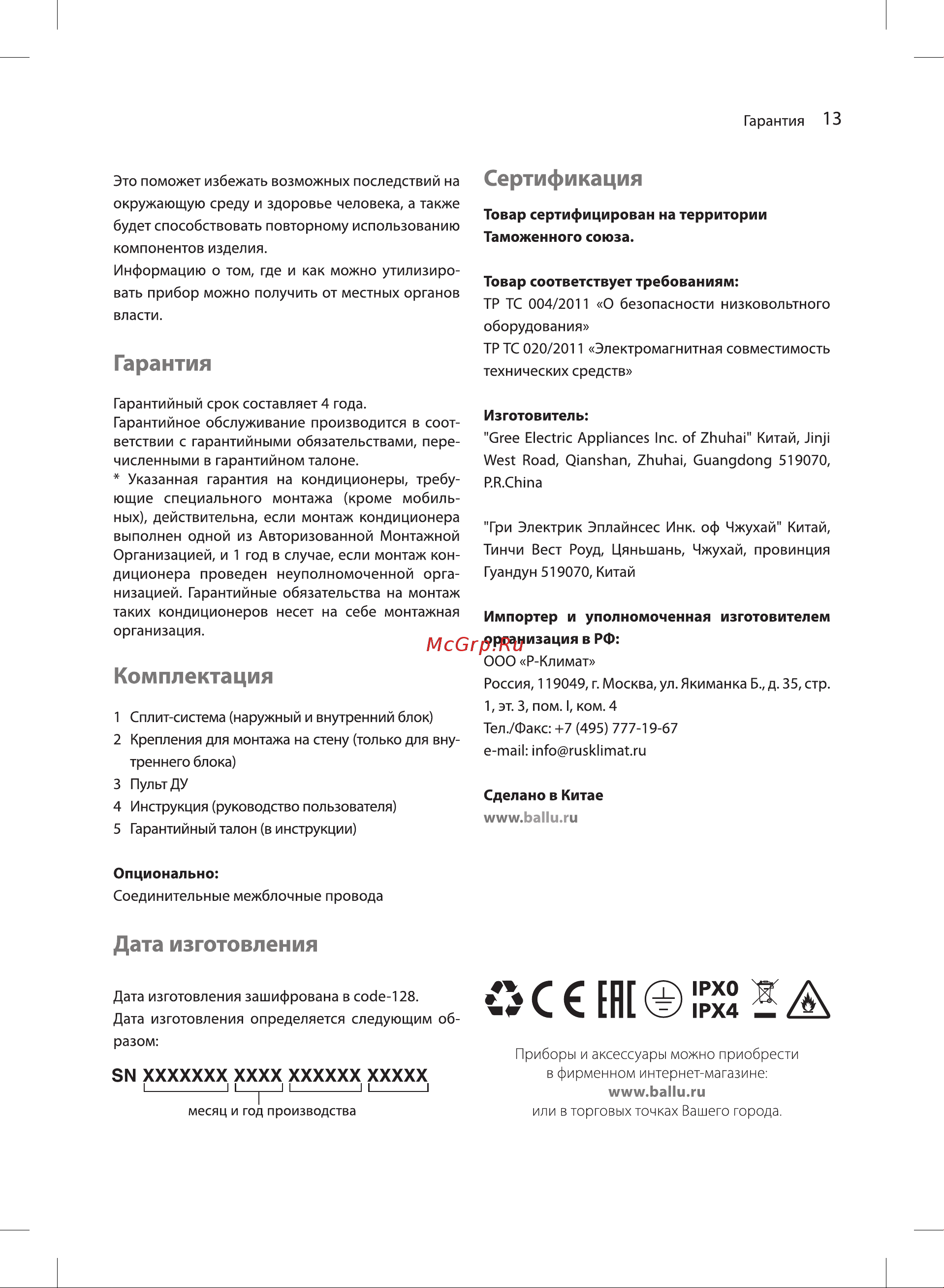 Ballu BSGRI-24HN8 [13/24] Комплектация
