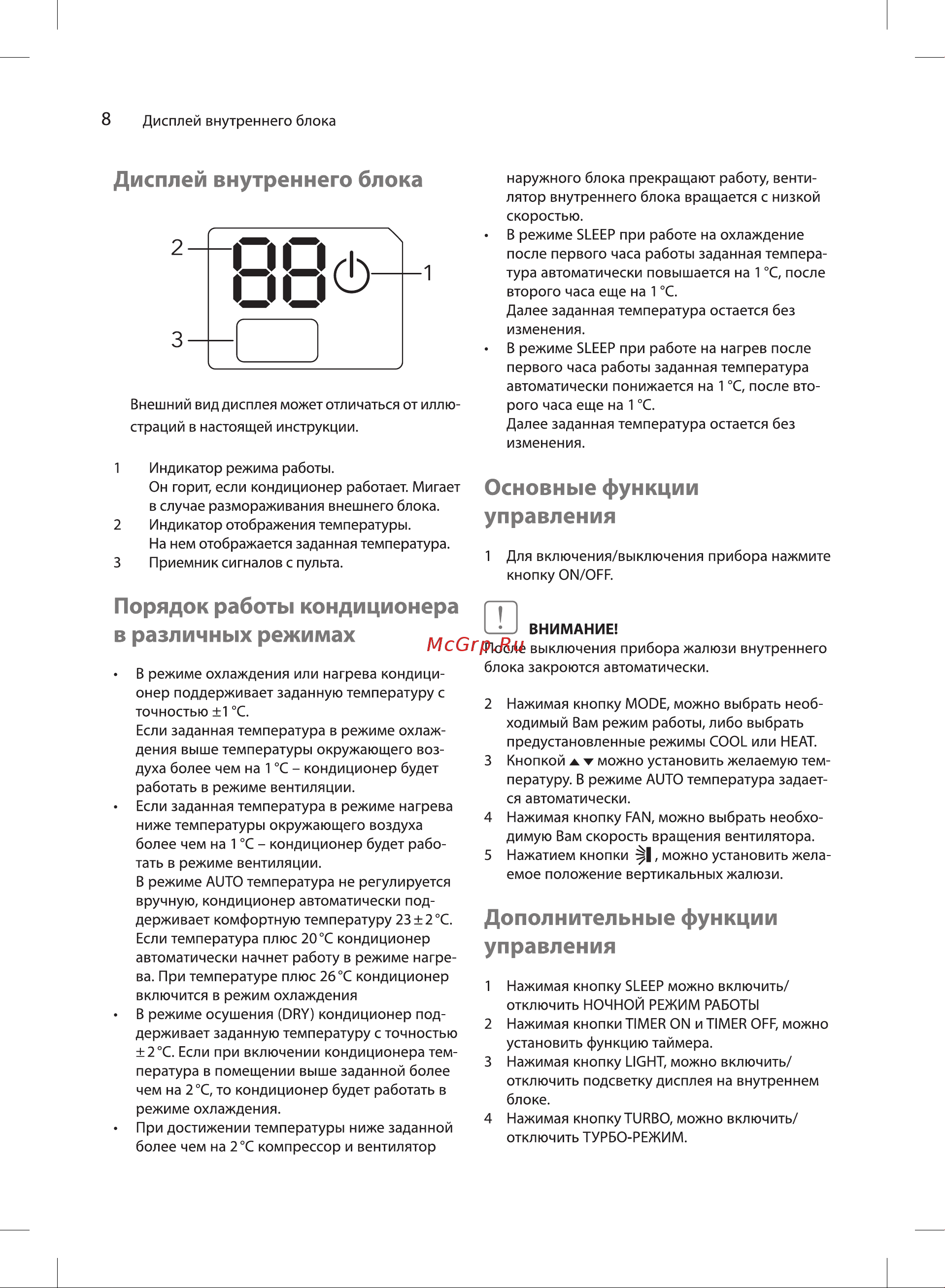 Ballu BSGRI-24HN8 [8/24] Дополнительные функции
