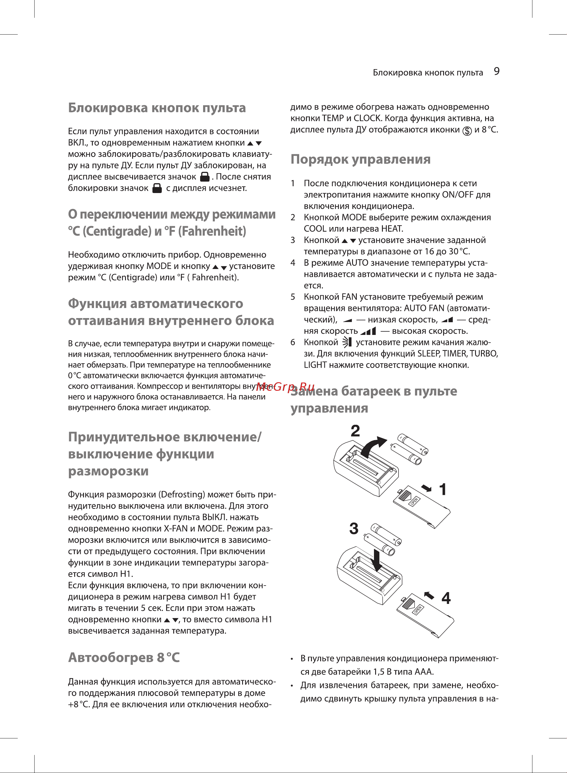Ballu BSGRI-24HN8 [9/24] Порядок управления