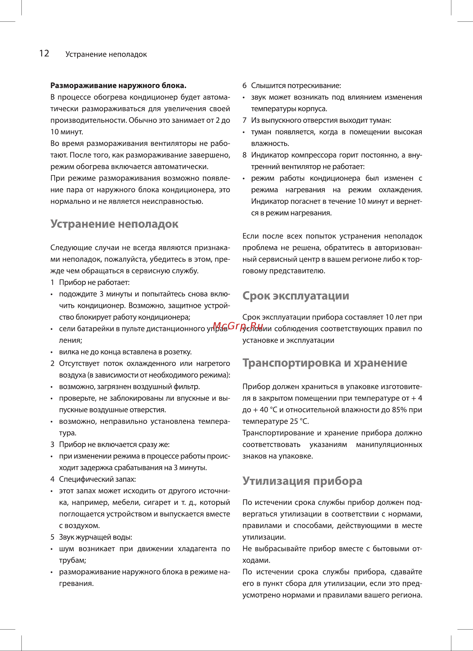 Ballu BSGRI-24HN8_22Y [12/24] Устранение неполадок