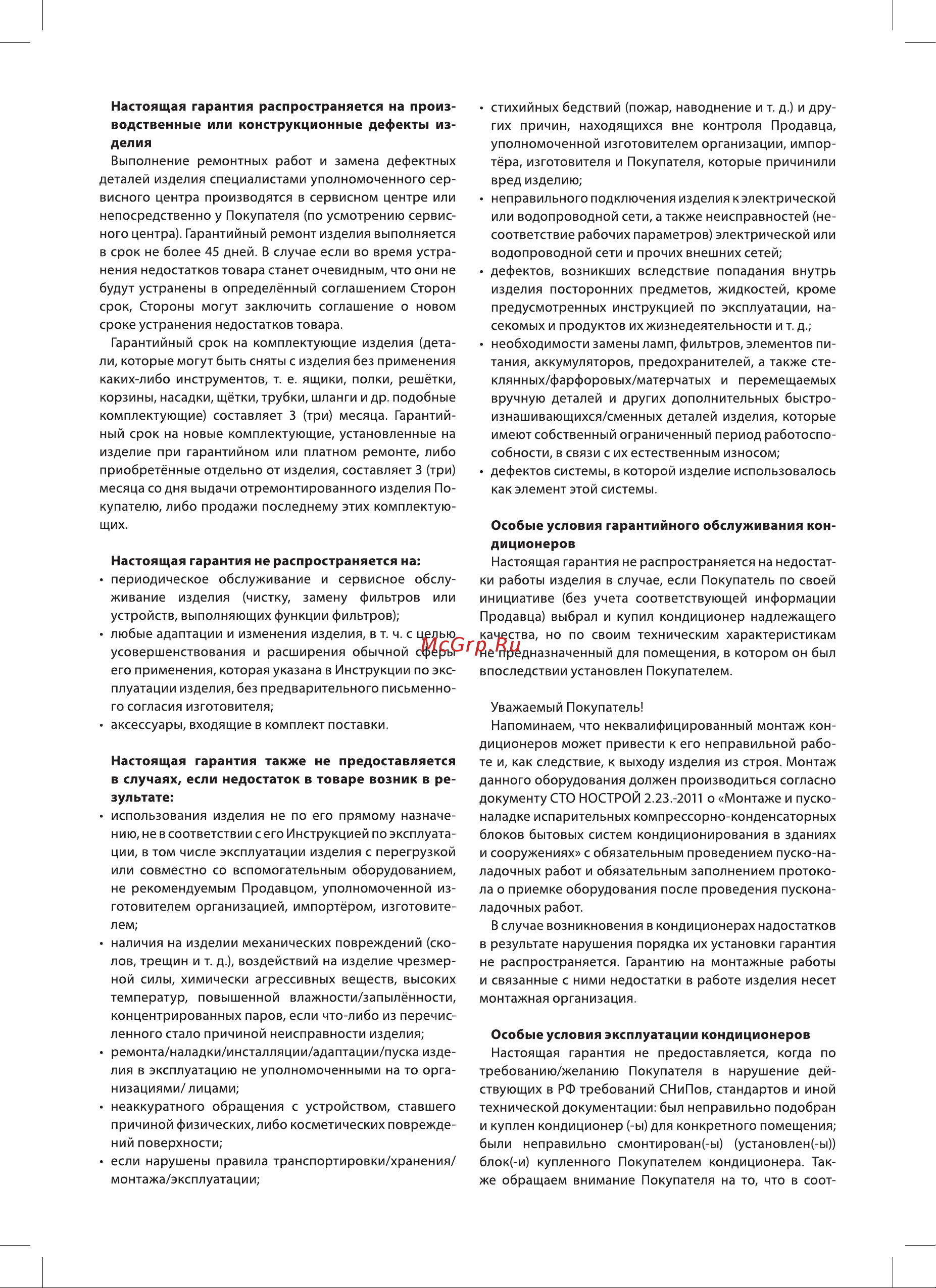 Ballu BSGRI-12HN8_22Y Инструкция по эксплуатации онлайн [19/24] 631785
