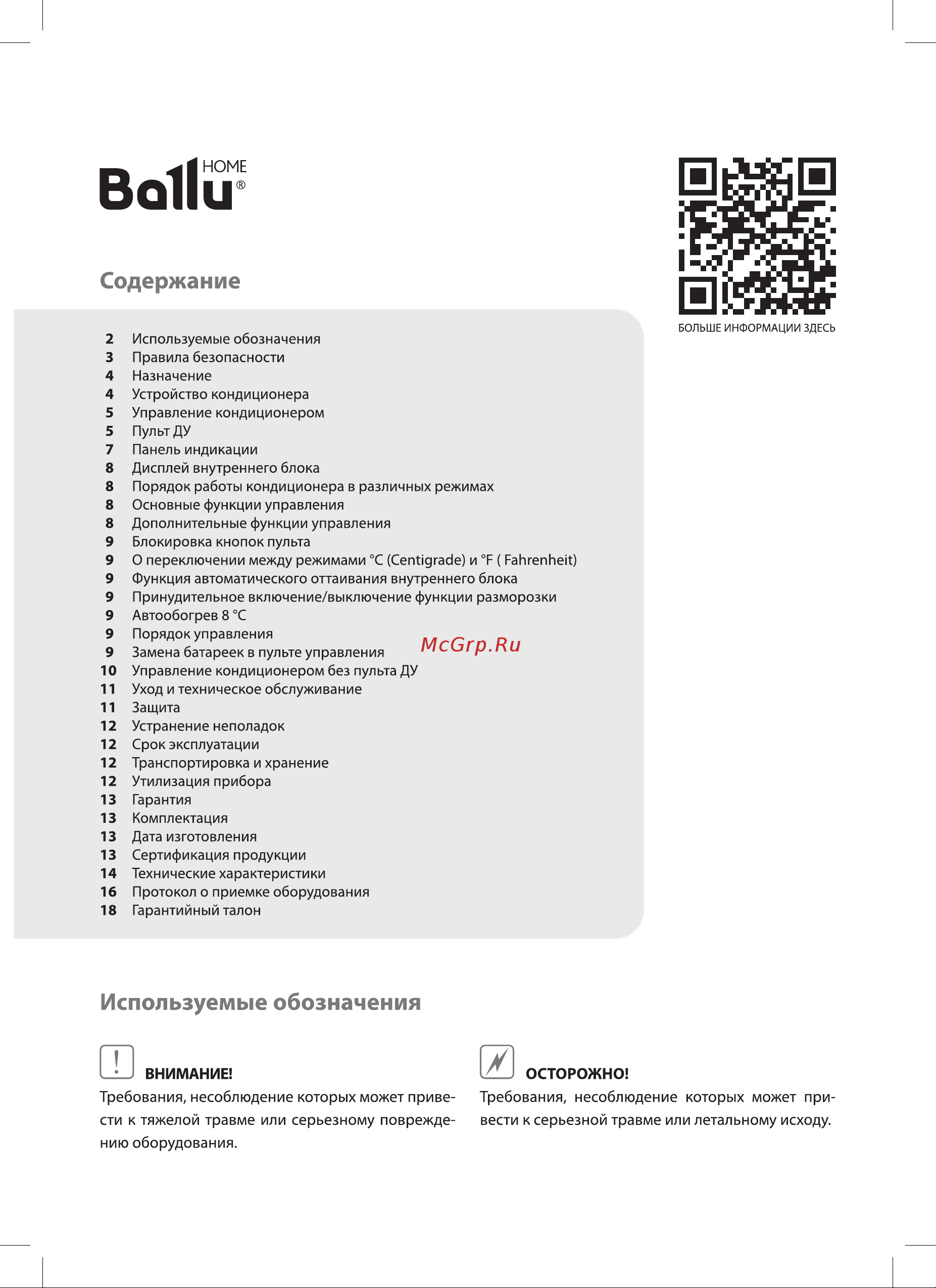 Ballu BSGRI-24HN8_22Y [2/24] Используемые обозначения