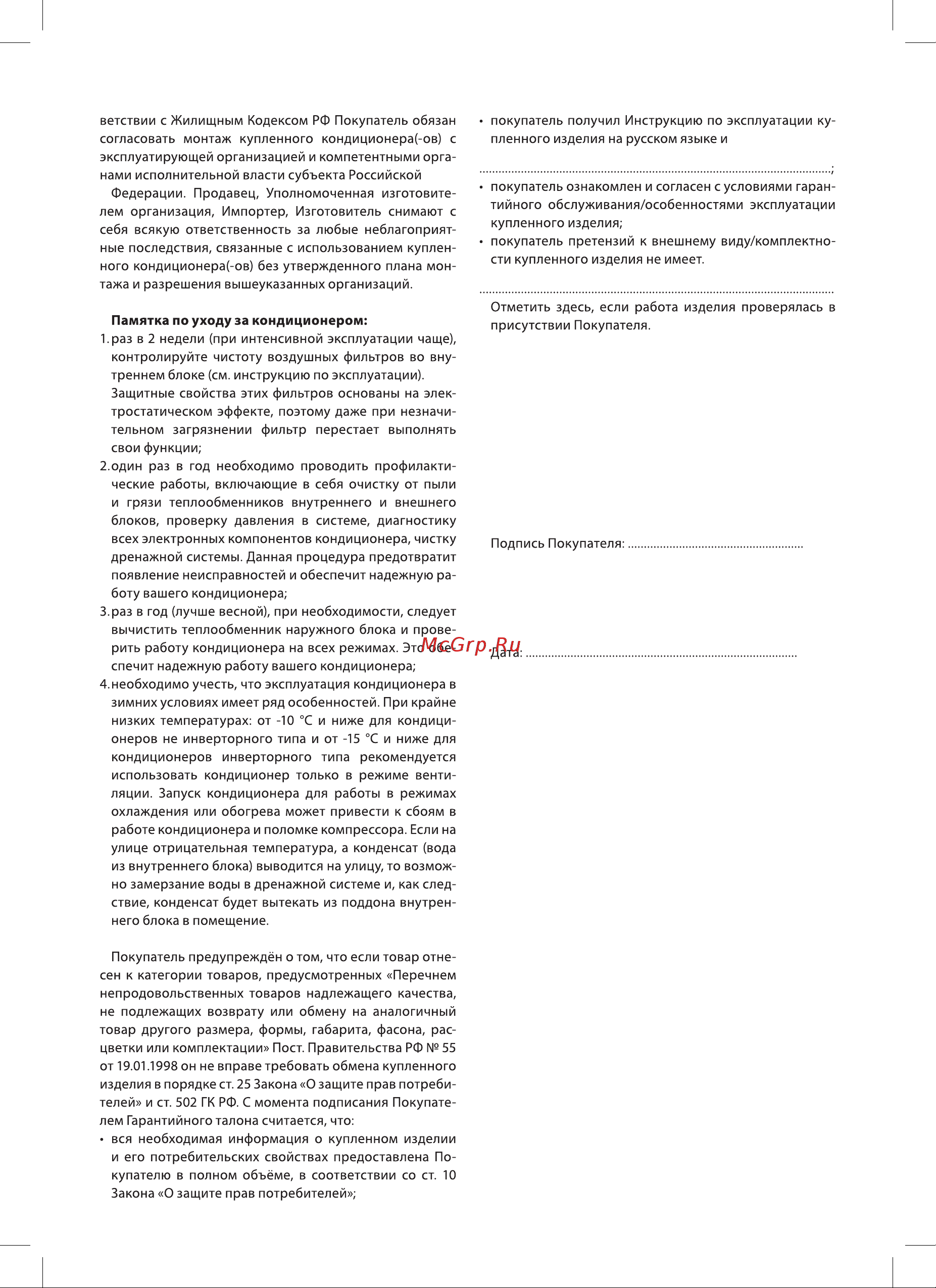 Ballu BSGRI-12HN8_22Y Инструкция по эксплуатации онлайн [20/24] 631785