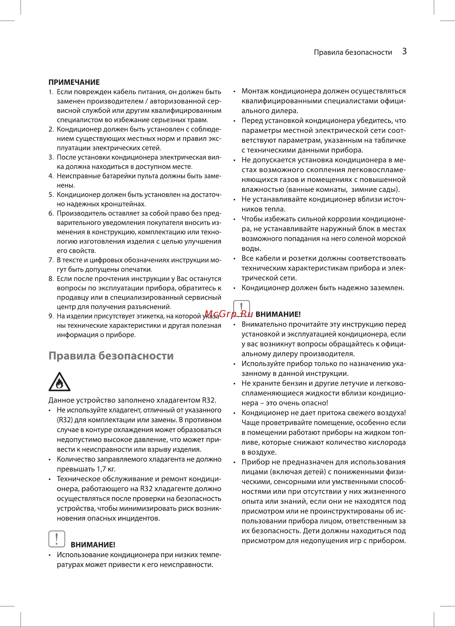 Ballu BSGRI-24HN8_22Y [3/24] Правила безопасности