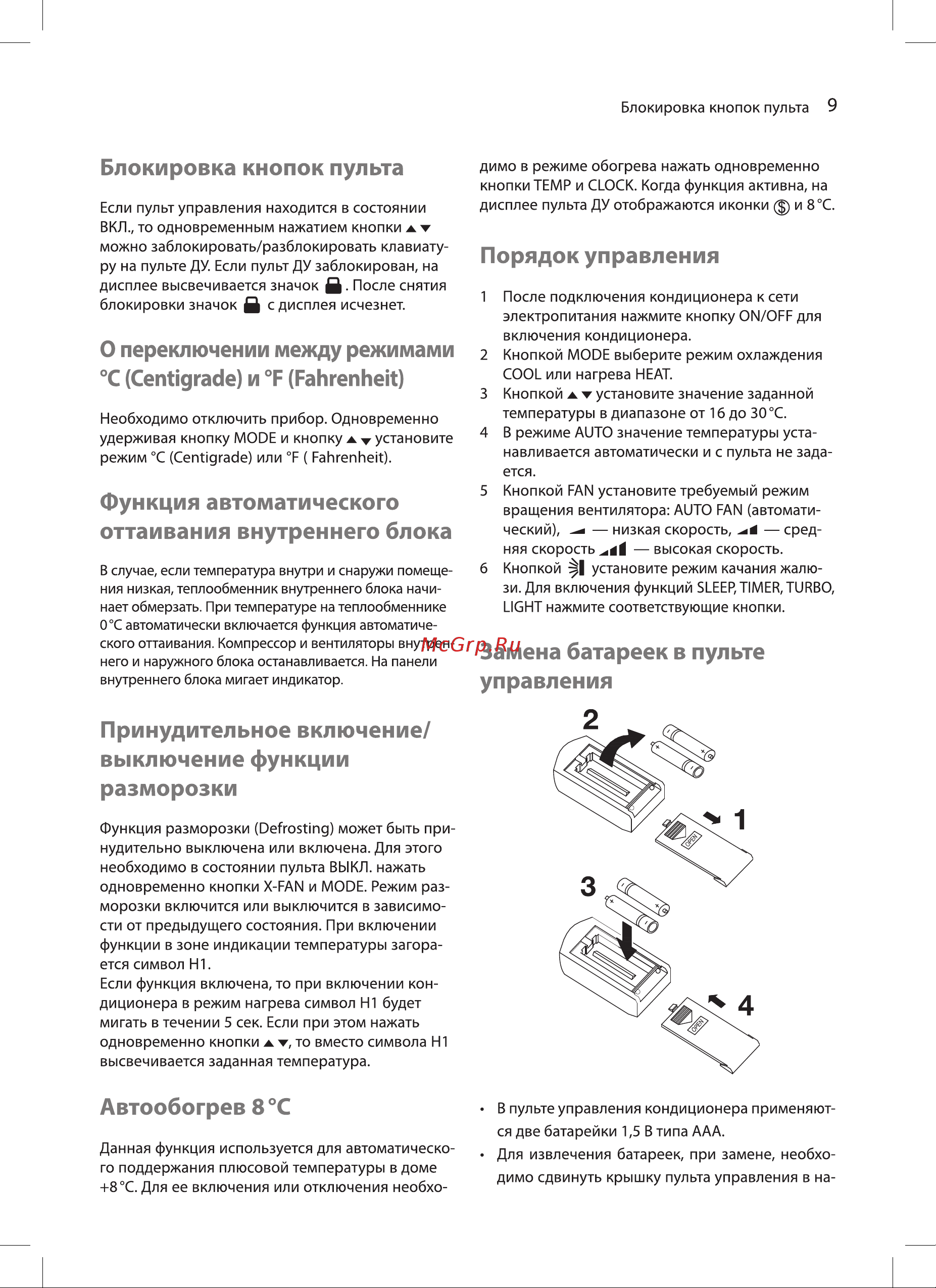 Ballu BSGRI-12HN8_22Y [9/24] Блокировка кнопок пульта