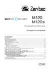 Zentec M120S Инструкция по эксплуатации