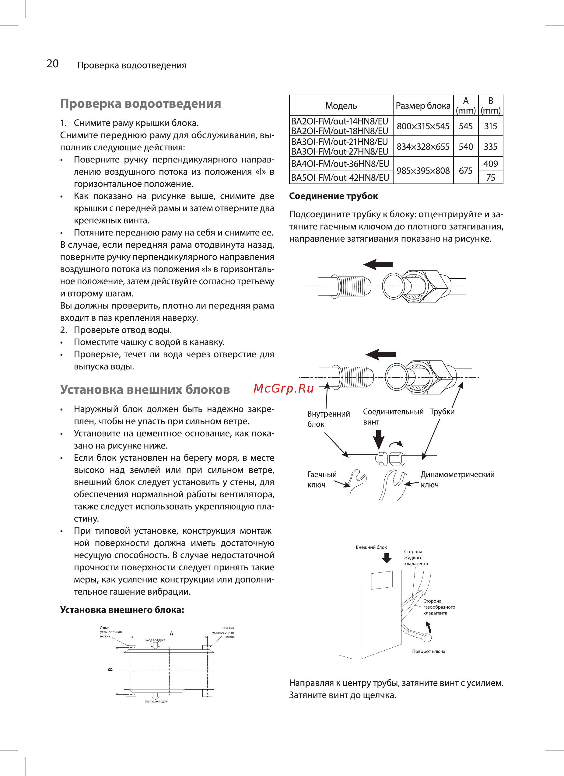 Ballu BSUI-FM/in-18HN8/EU [20/40] Соединение трубок