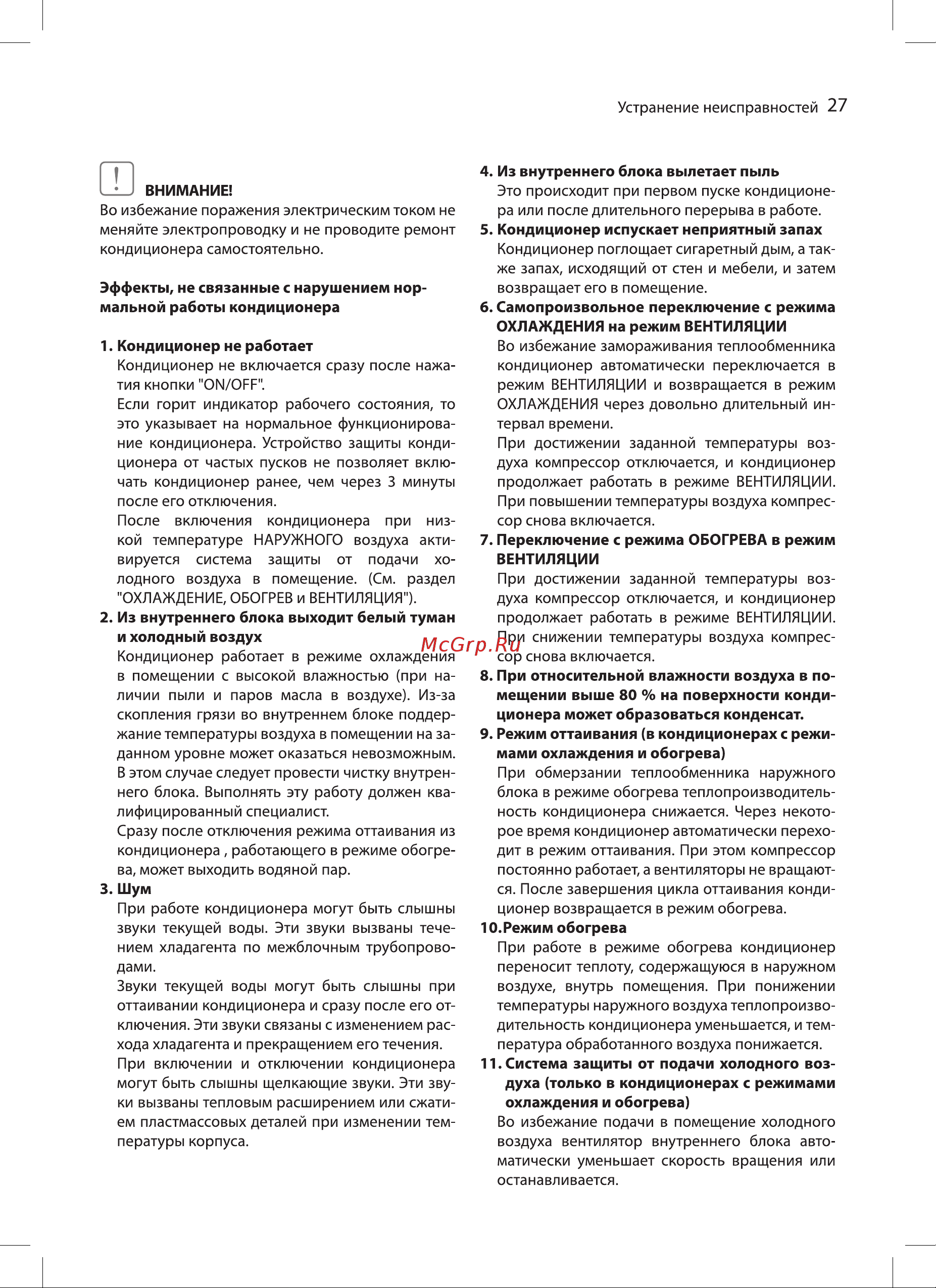 Ballu BA3OI-FM/out-21HN8/EU [27/40] Кондиционер не работает