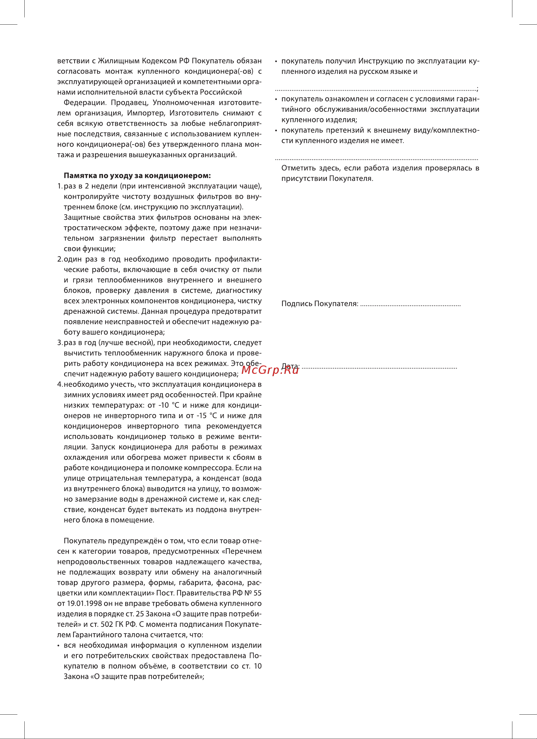 Ballu BA2OI-FM/out-14HN8/EU [35/40] Памятка по уходу за кондиционером
