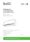 Ballu B2OI-FM/out-14HN1/EU Инструкция по эксплуатации