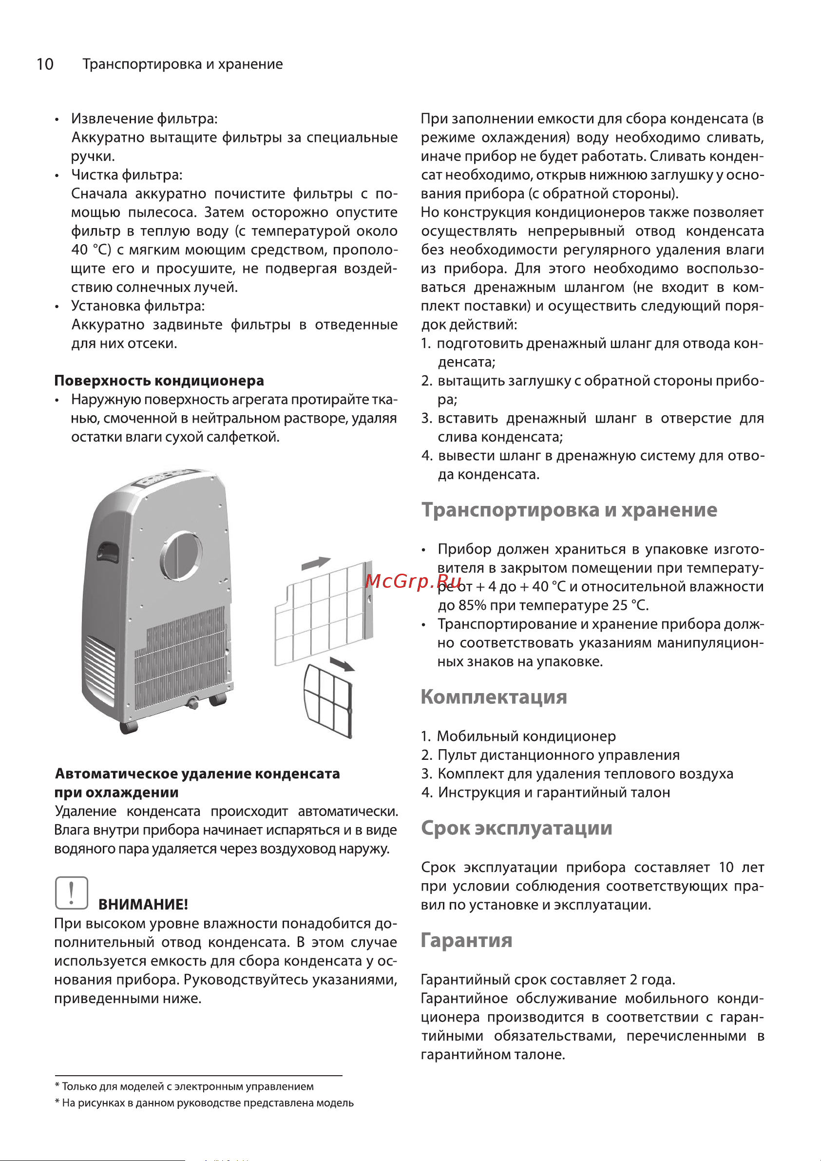 Ballu AURA BPAC-09 CP_22Y НС-1411475 Инструкция по эксплуатации онлайн [10/20] 822299