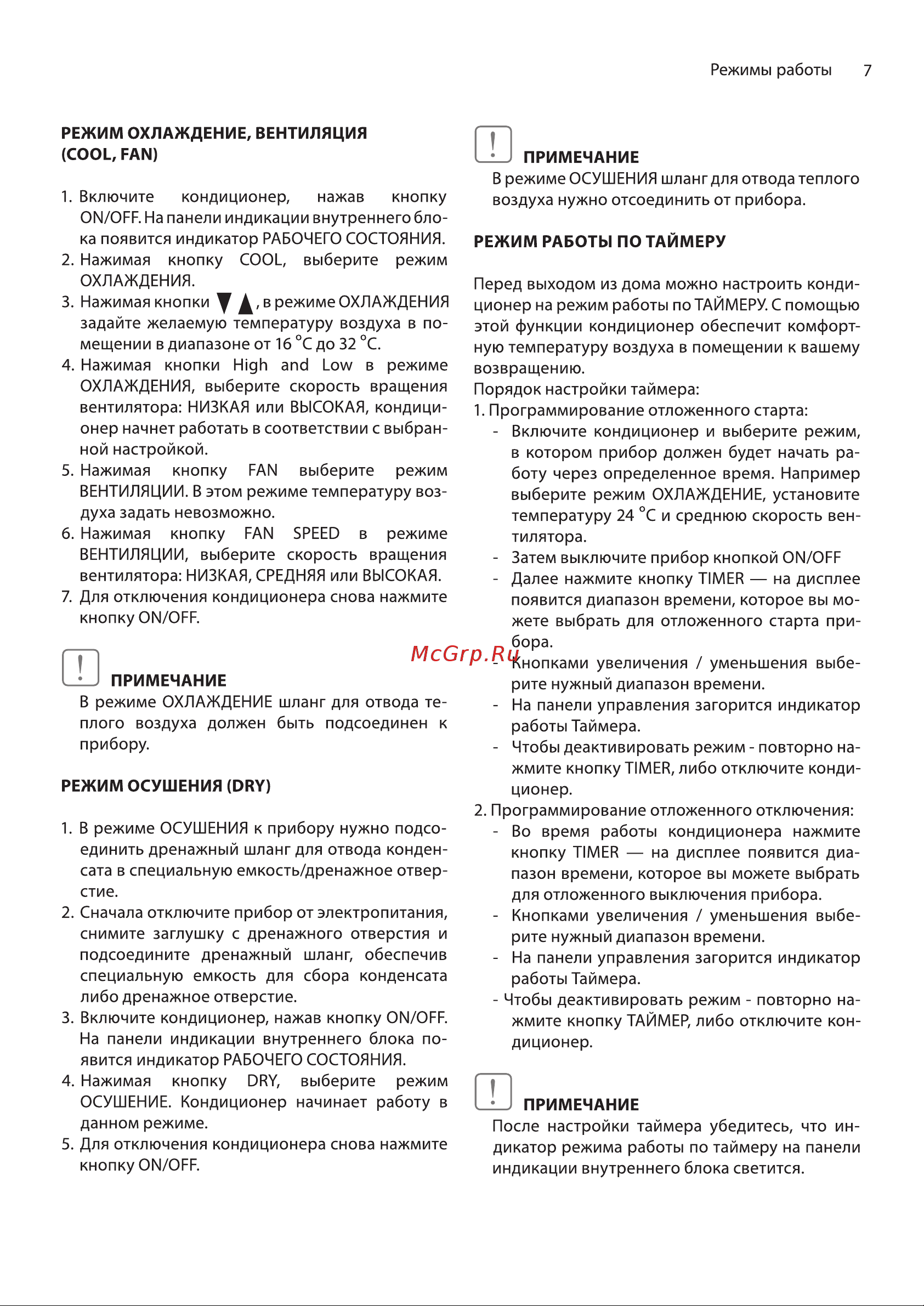 Ballu AURA BPAC-09 CP_22Y НС-1411475 Инструкция по эксплуатации онлайн [7/20] 822299