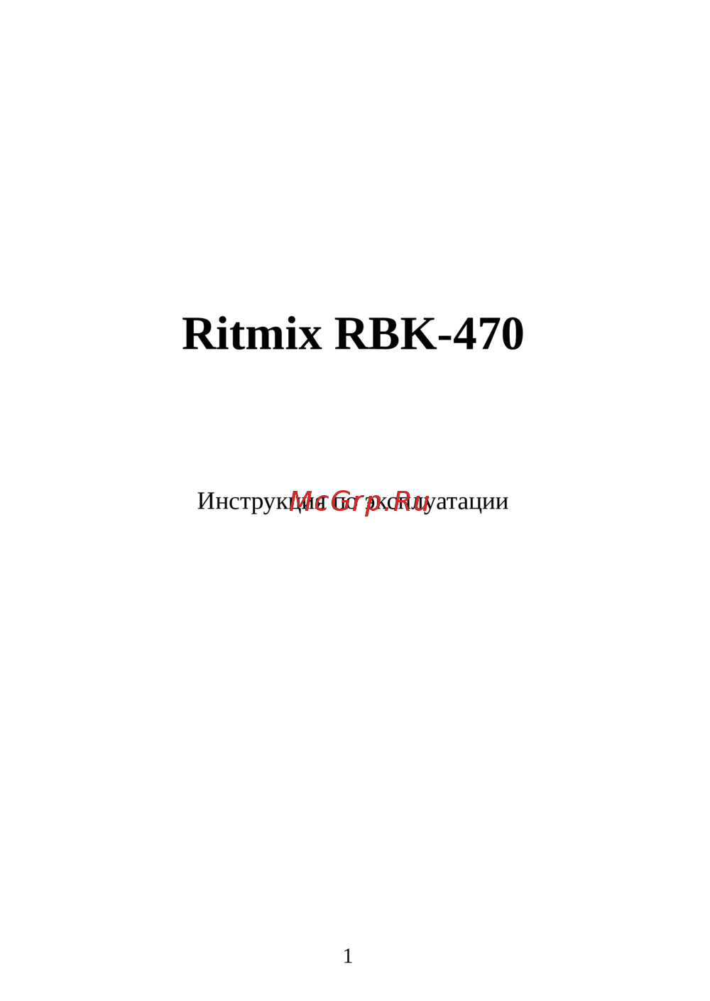 Ritmix RBK-470 Инструкция по эксплуатации