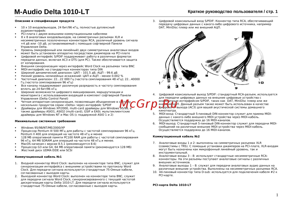 M-Audio DELTA 10/10 LT Инструкция по эксплуатации