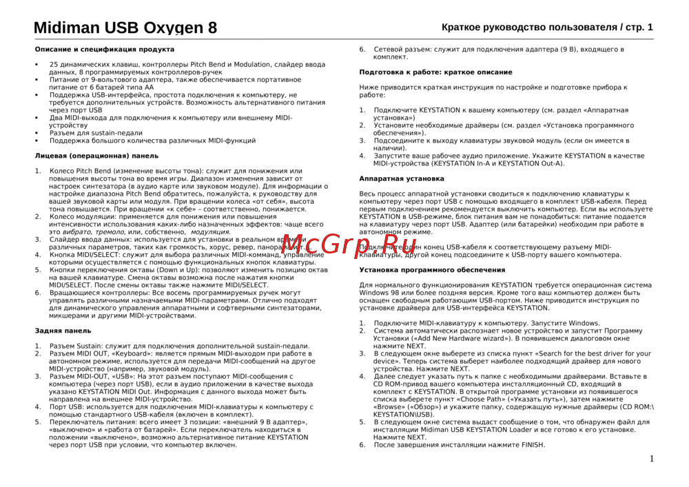 M-Audio OXYGEN 8 USB Инструкция по эксплуатации