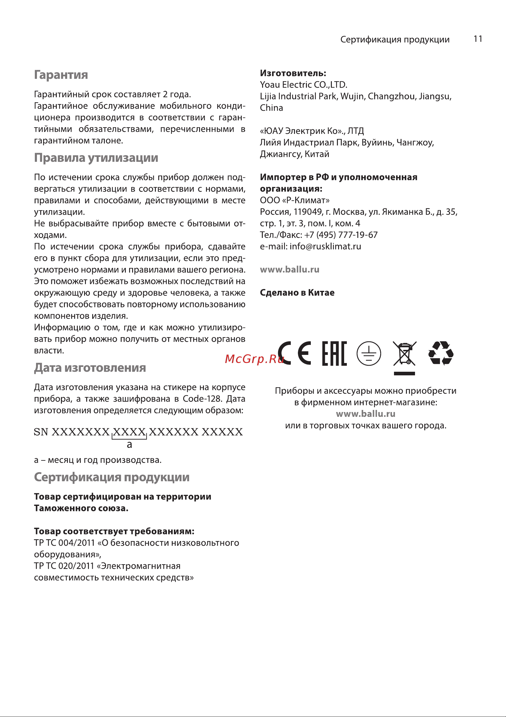 Ballu BPAC-09 CP-IN_22Y Инструкция по эксплуатации онлайн [11/17] 631898