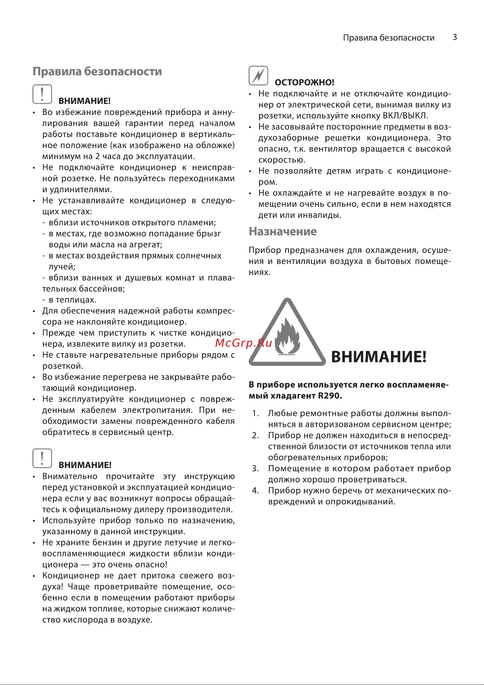 Ballu BPAC-07 CP-IN_22Y Инструкция по эксплуатации онлайн [3/17] 631897