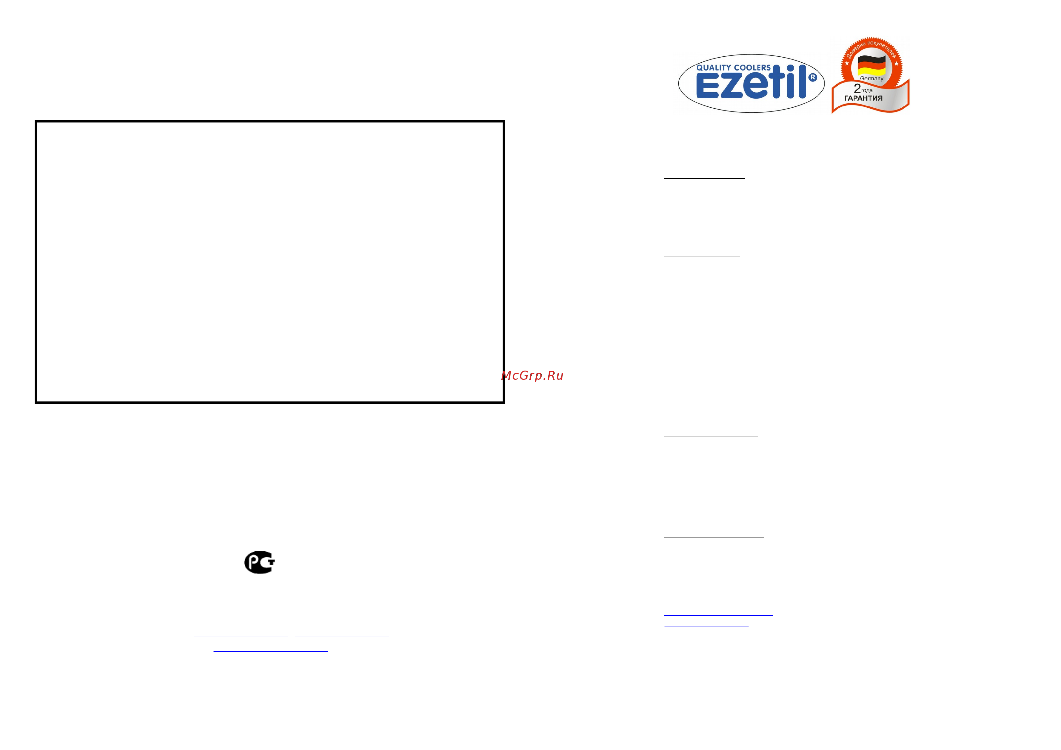 Ezetil E32 12/230V EEI [2/2] Гарантийный талон