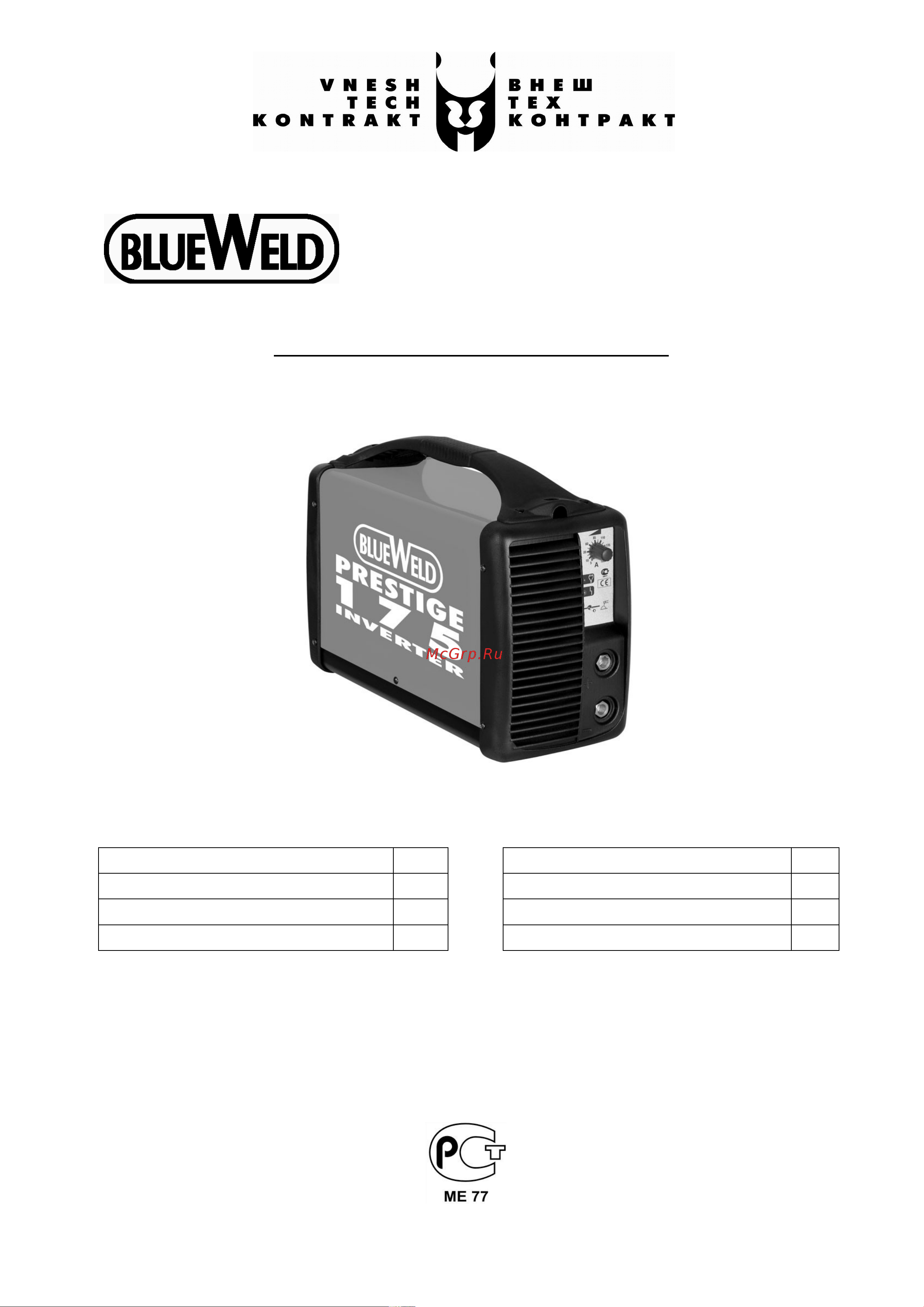 Blue Weld prestige 175 815782 Инструкция по эксплуатации онлайн