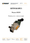 Grost m2535 108878 Инструкция по эксплуатации