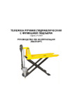 Pro Lift jf-1000 8577 Инструкция по эксплуатации