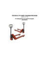 Pro Lift df 25 9470 Инструкция по эксплуатации