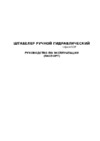 Pro Lift sdf 1516 9405 Инструкция по эксплуатации
