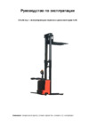 Pro Lift sdk 1556 9891 Инструкция по эксплуатации