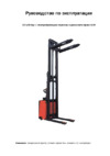 Pro Lift sdr 1536 9887 Инструкция по эксплуатации