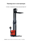 Pro Lift sdr 1030 9432 Инструкция по эксплуатации