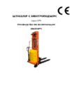 Pro Lift spn 1516 9426 Инструкция по эксплуатации