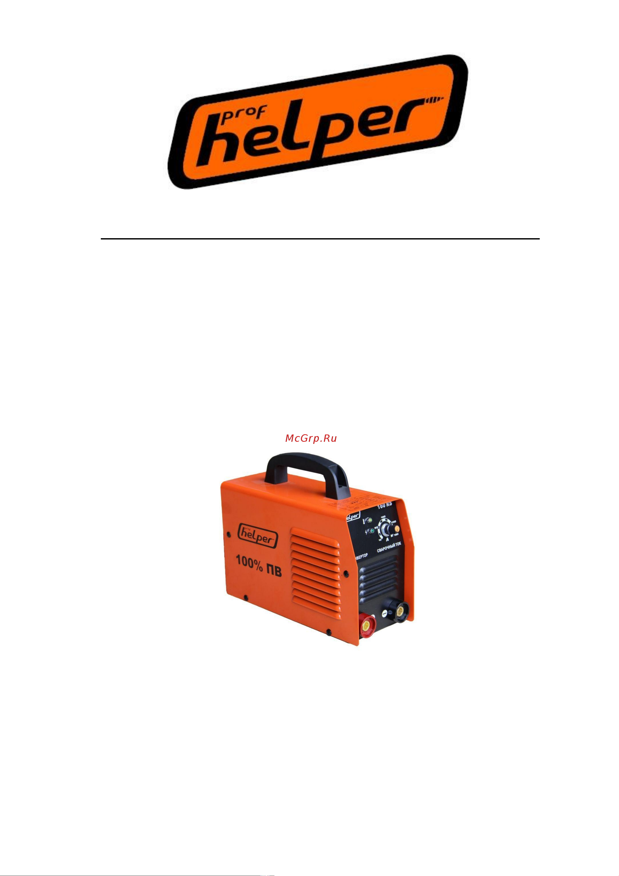 Profhelper 160 rs 8084140 Инструкция по эксплуатации онлайн