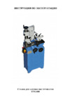 Triod utg-800 123010 Инструкция по эксплуатации