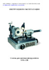 Triod utg-220 123015 Инструкция по эксплуатации