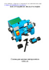 Triod utg-25 123020 Инструкция по эксплуатации