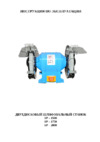 Triod sp-2000 422122 Инструкция по эксплуатации