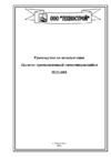 Российский псп-24000 015-0030 Инструкция по эксплуатации