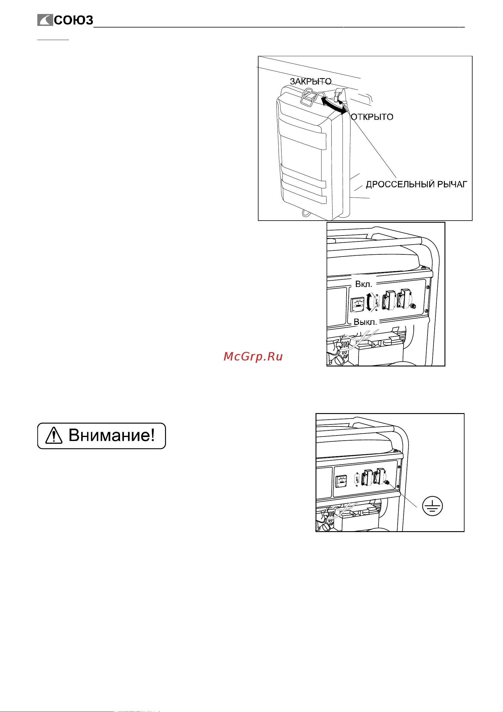 СОЮЗ эгс-87700э 6500 вт [11/27] Дроссельный рычаг