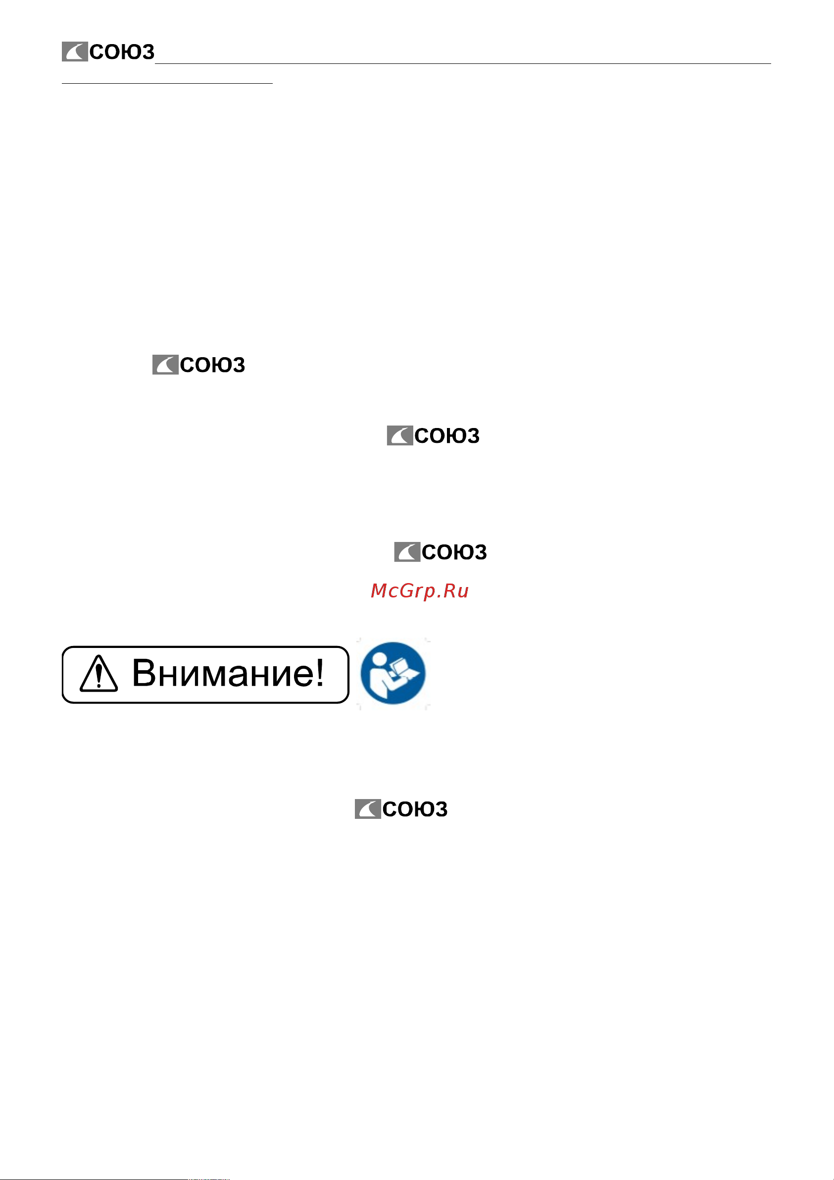 СОЮЗ тпс-18002 [2/8] Содержание