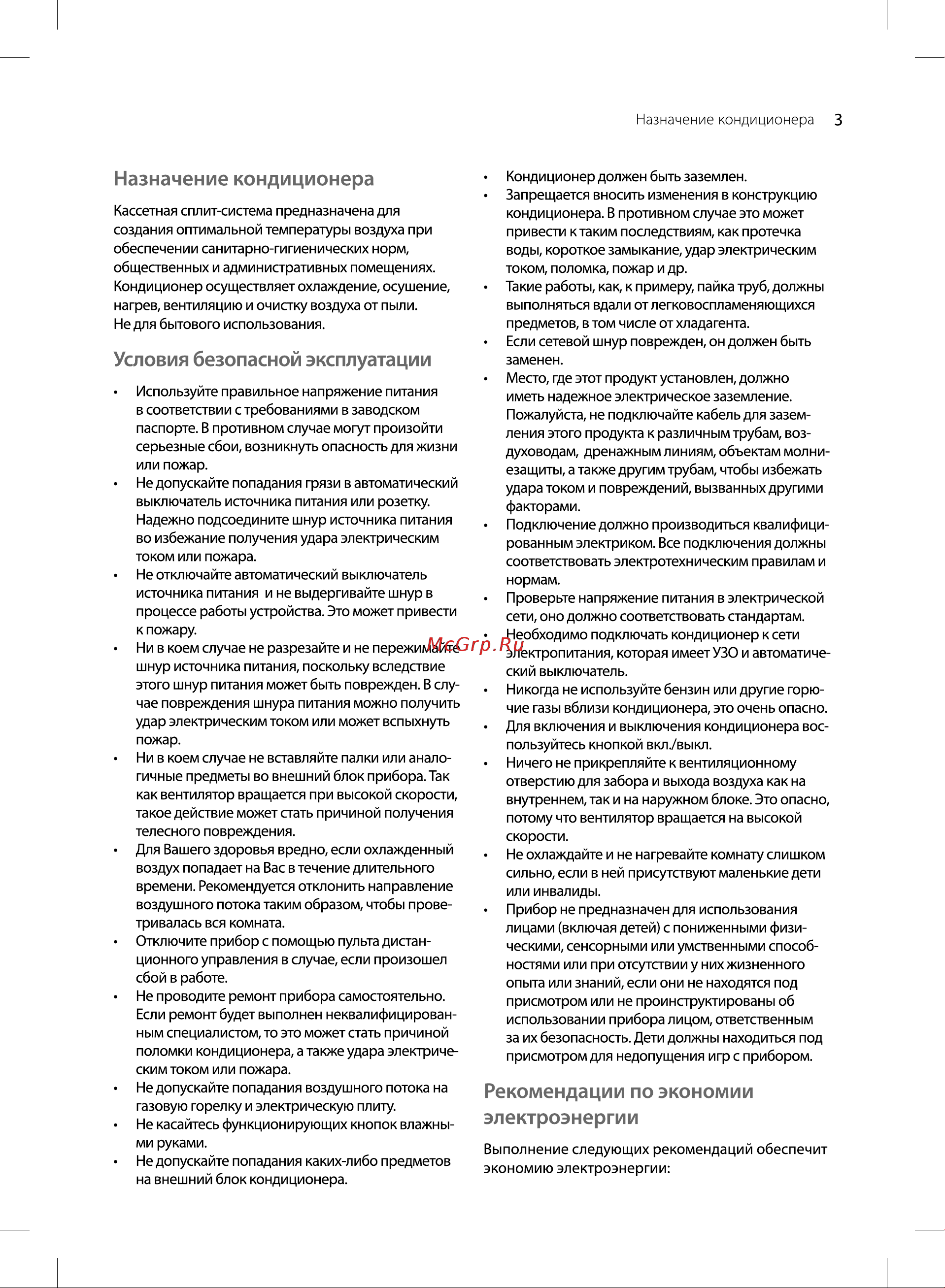 Ballu BLC_M_C-36HN1_22Y Инструкция по эксплуатации онлайн [3/44] 631910