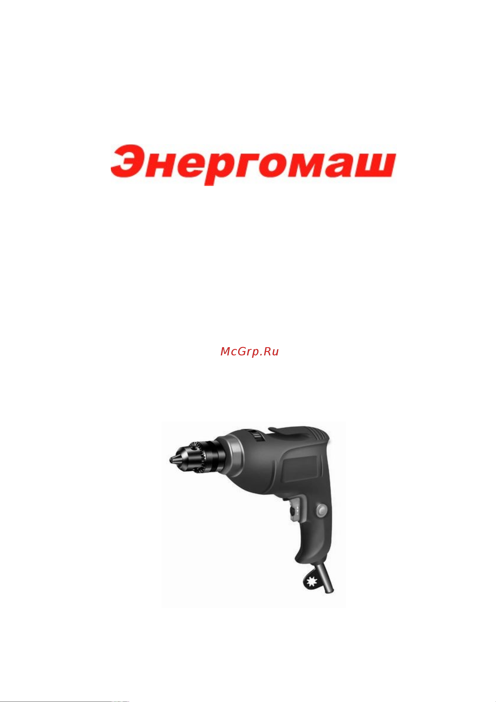 Энергомаш ду-21110 Инструкция по эксплуатации онлайн