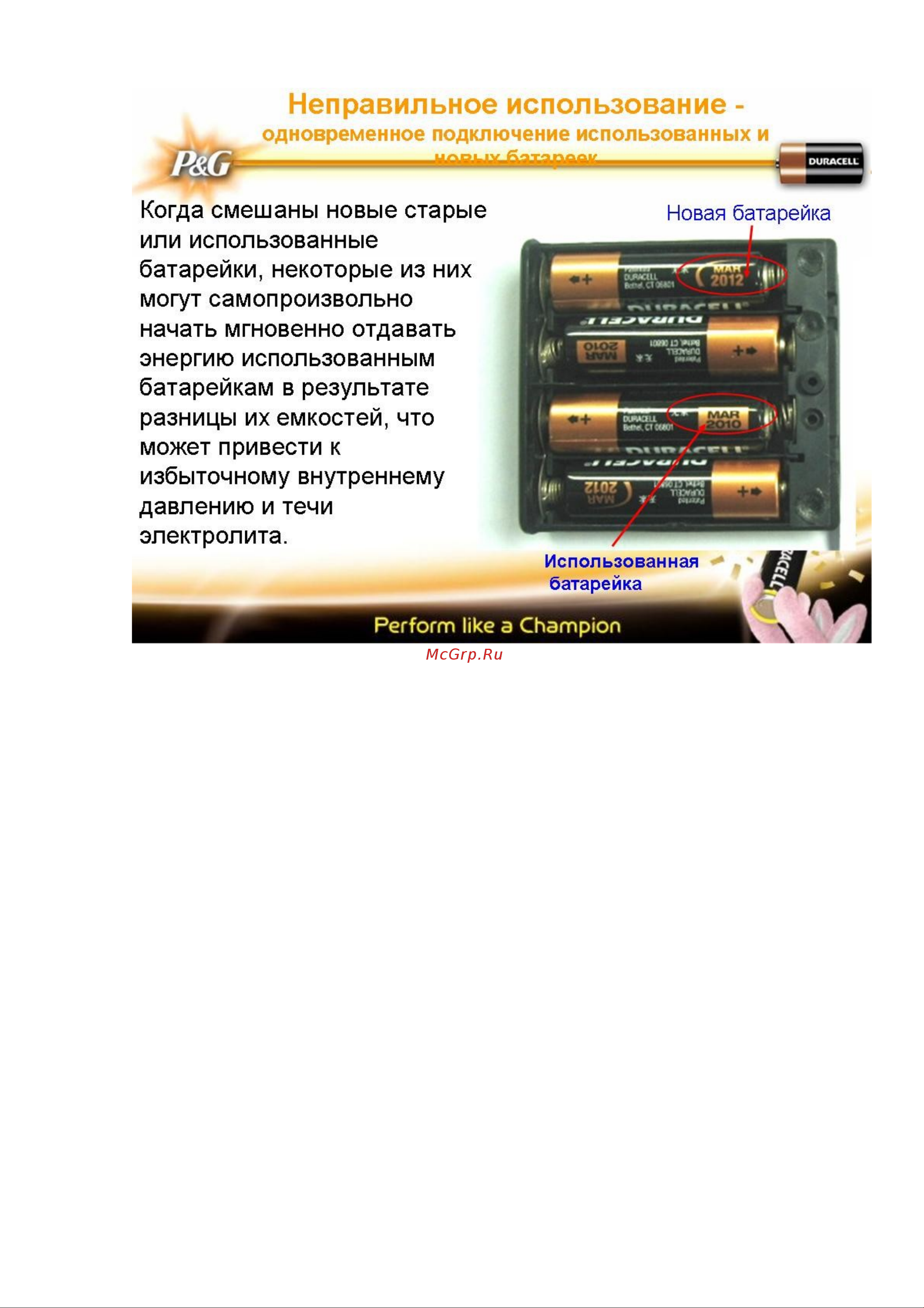 Duracell AA Turbo 4шт.+ск. [10/10] Неправильное использование