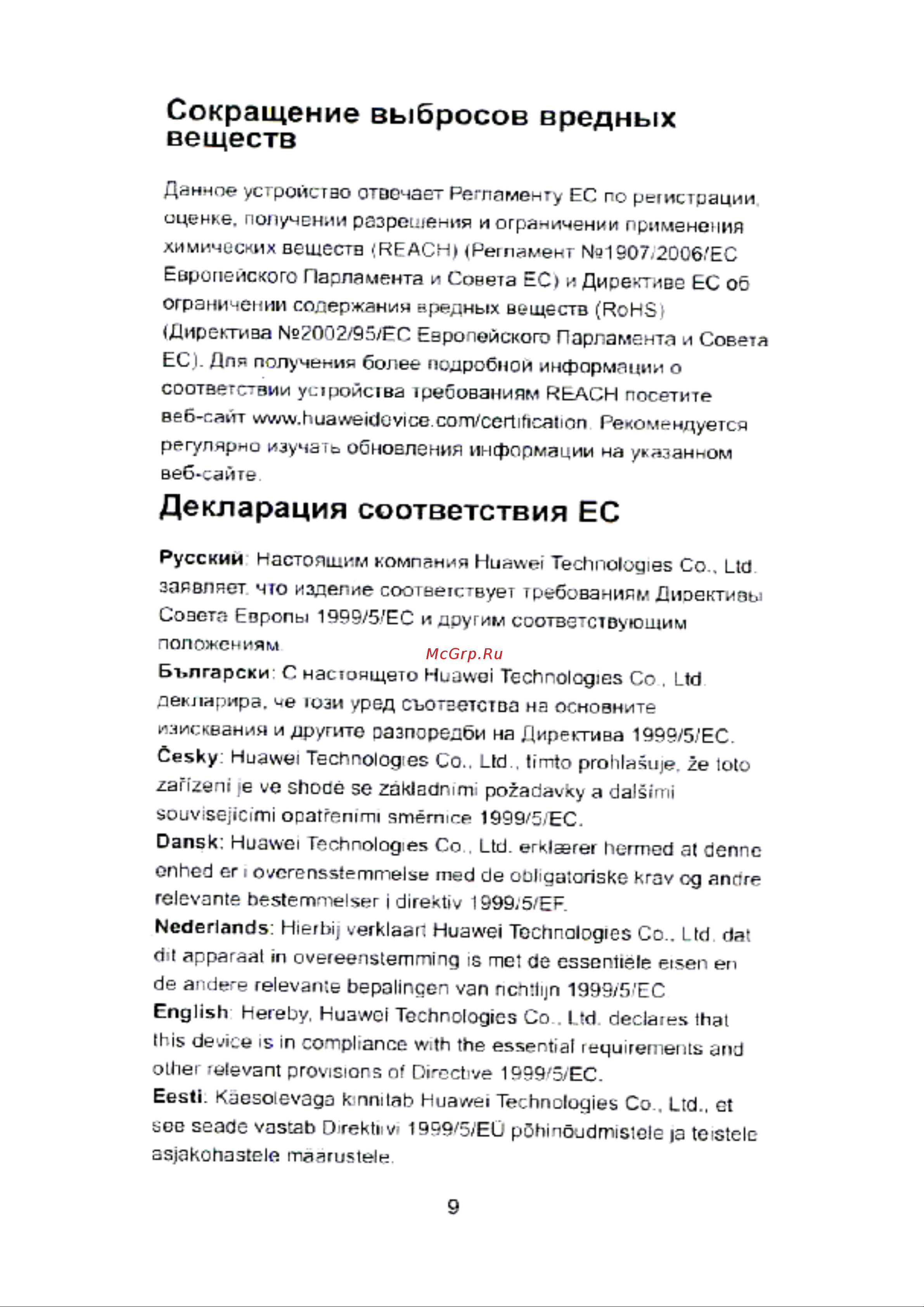 Huawei для MediaPad 10 [10/14] Декларация соответствия ес