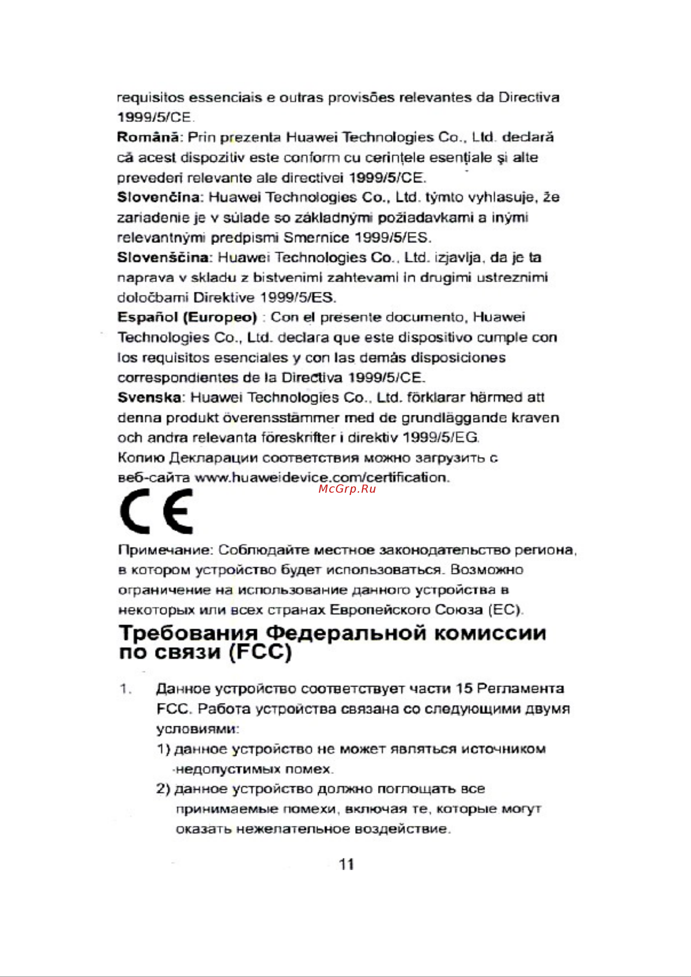 Huawei для MediaPad 10 [12/14] Требования федеральной комиссии по связи fcc