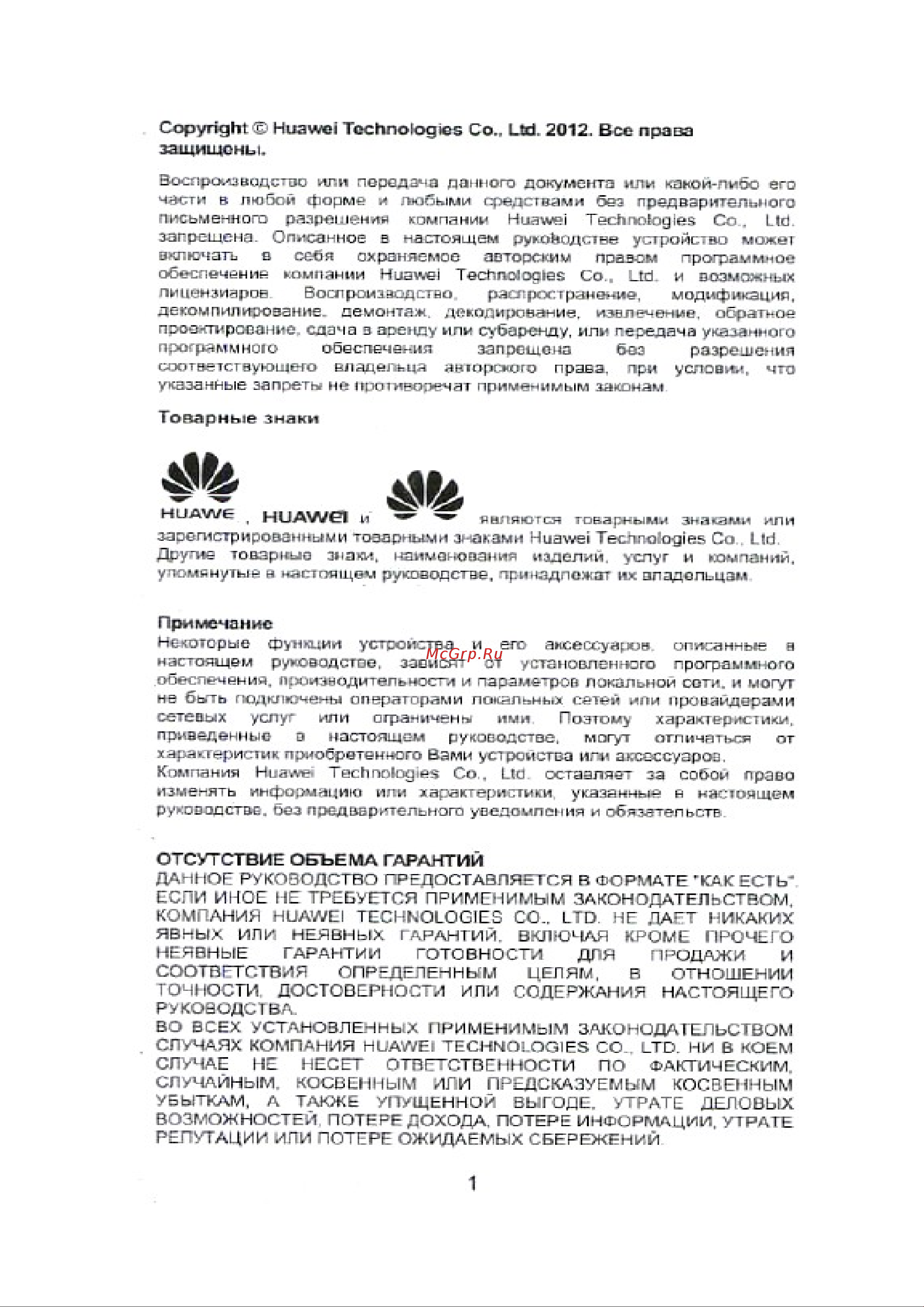 Huawei для MediaPad 10 [2/14] Примечание