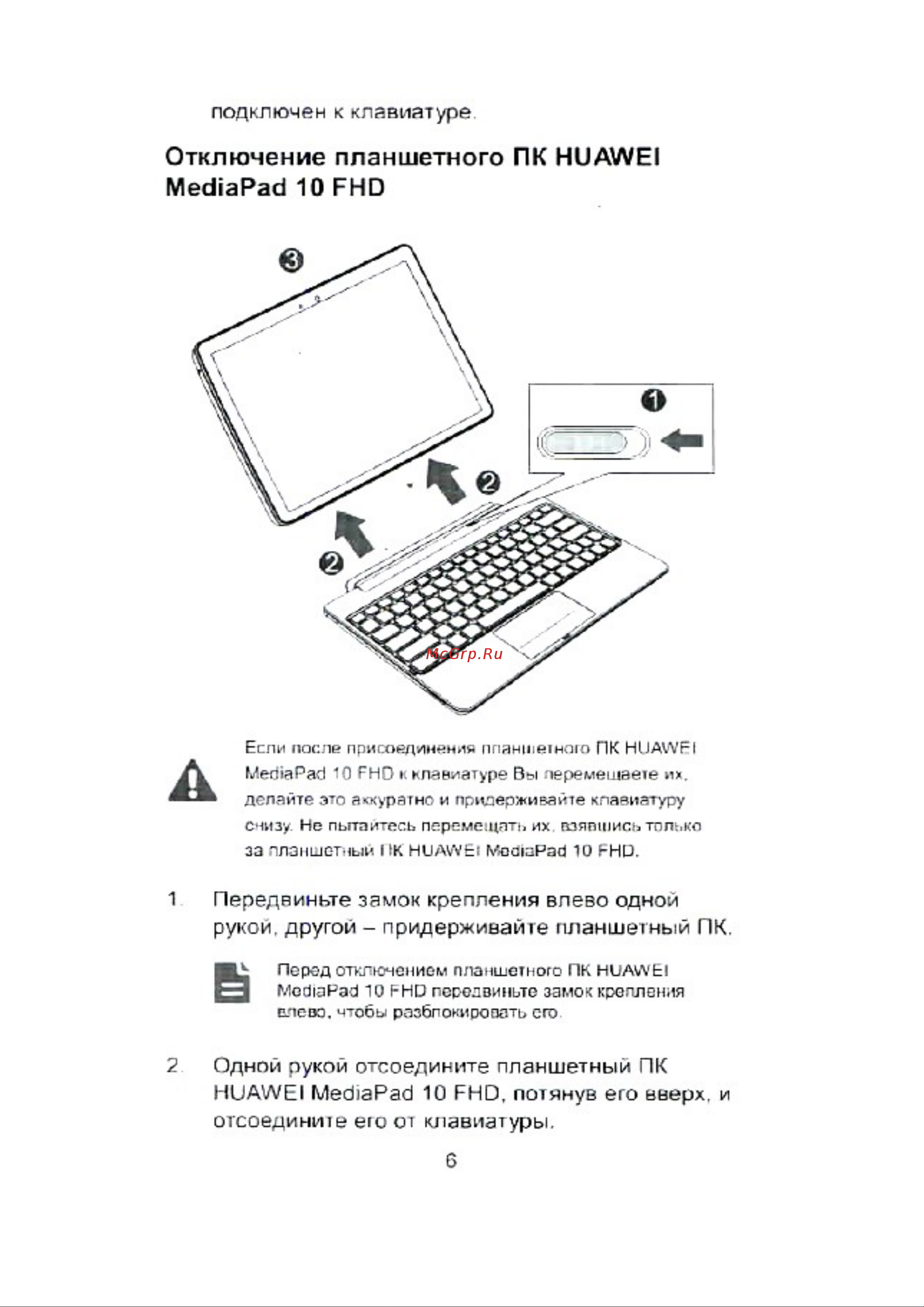 Huawei для MediaPad 10 [7/14] Отключение планшетного пк huawei mediapad 10 fhd