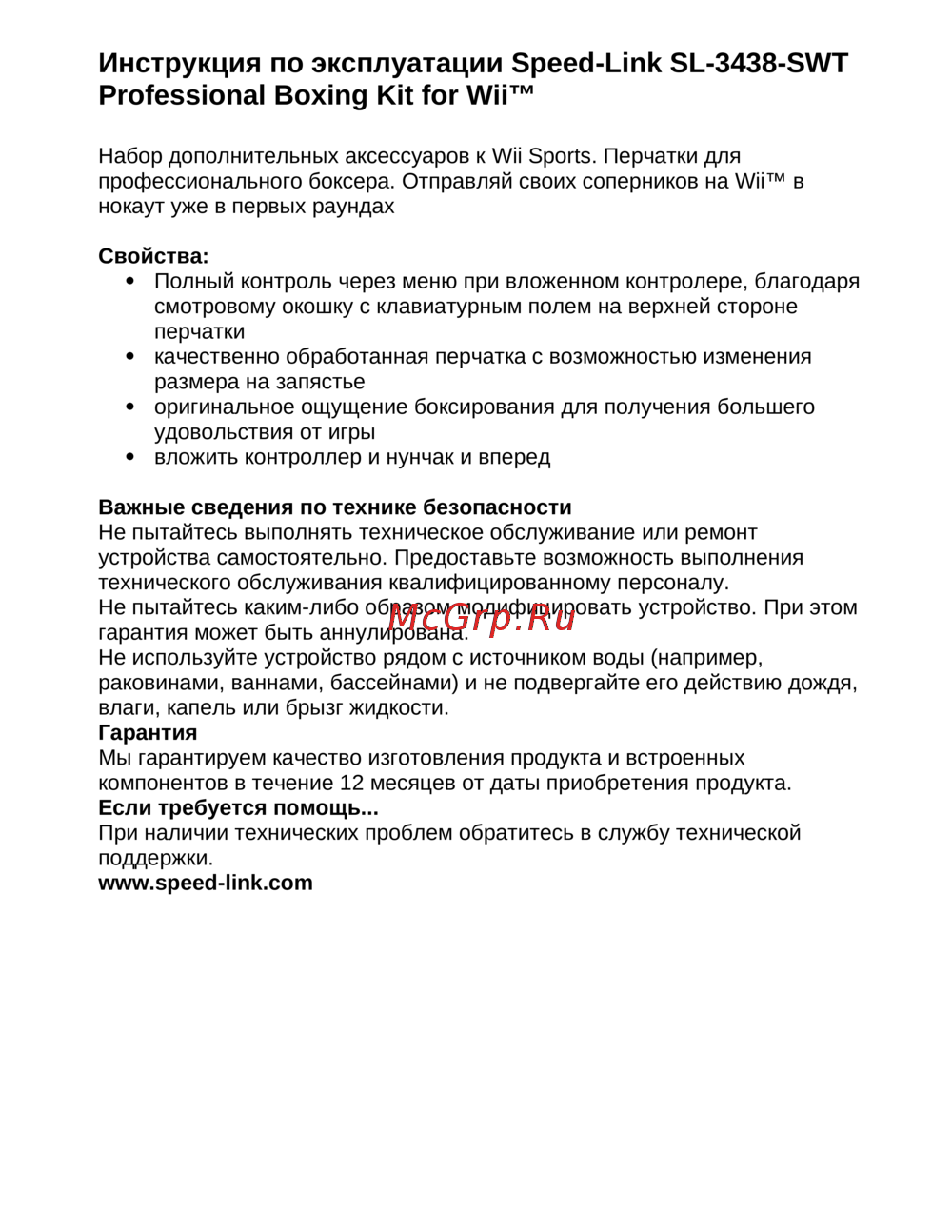 Speedlink SL-3438-SWT Professional Boxing Kit Инструкция по эксплуатации