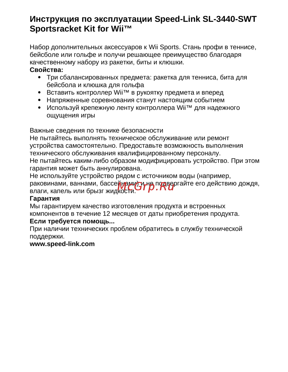 Speedlink SL-3430-SWT Sportsracket Kit Инструкция по эксплуатации