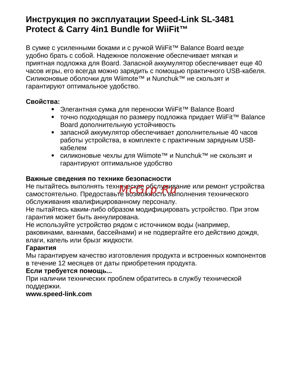 Speedlink SL-3481-SBE Protect & Carry 4in1 Bundle Инструкция по эксплуатации