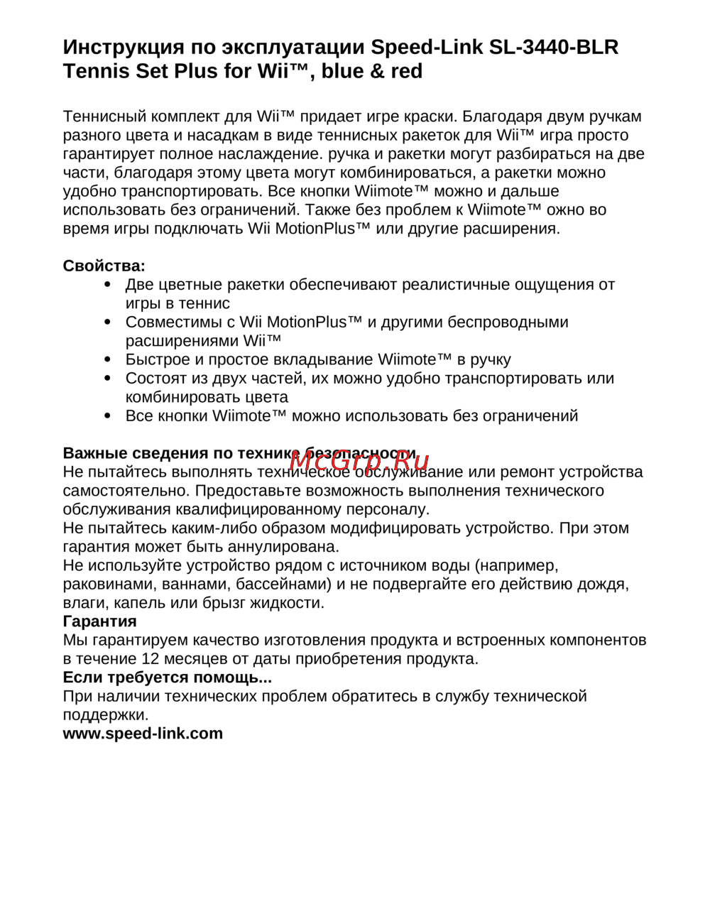 Speedlink SL-3440-BLR Tennis Set Plus blue & red Инструкция по эксплуатации